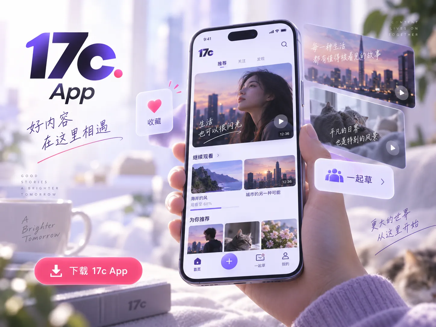 17c App与移动设备浏览